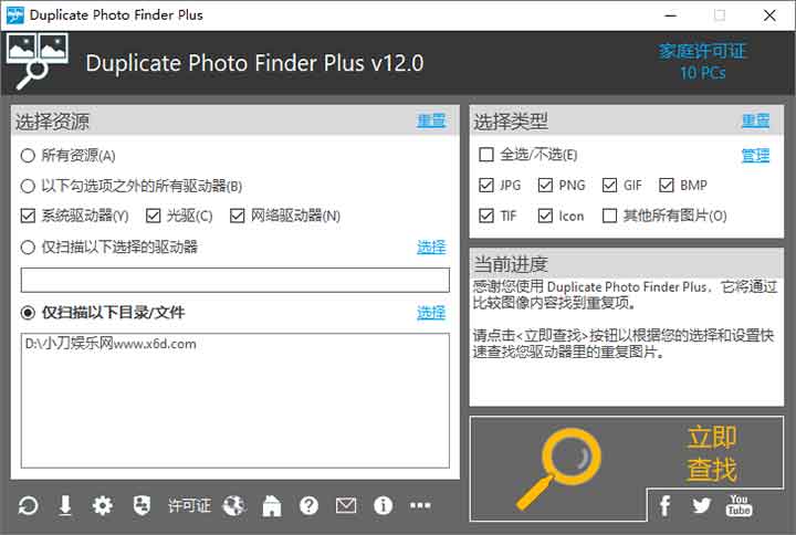 重复图片查找工具Duplicate Photo Finder v12.0 免费下载