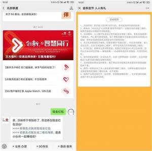 关注“北京联通”领1元微信现金红包 限新用户