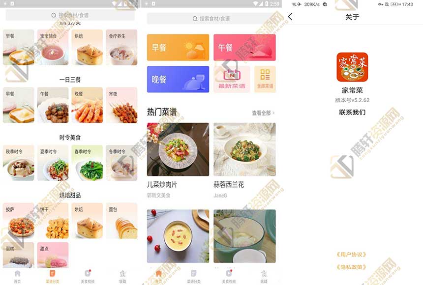 家常菜v5.5.1 无广告版 安卓最新版下载