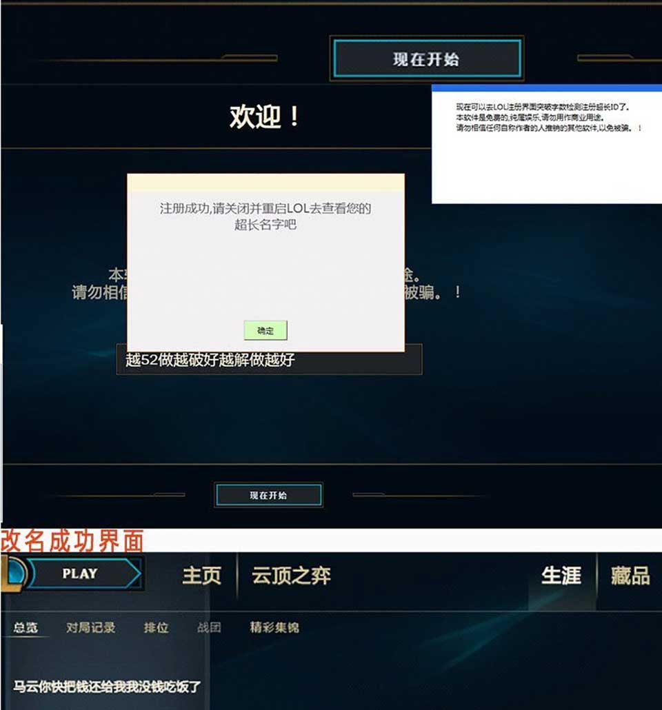 LOL取超长名工具 支持超长ID名字中文16字
