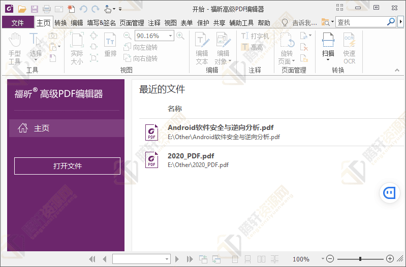 福昕PDF编辑器v10.1.5.37672绿色精简版版 最新版下载