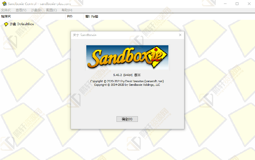沙盘Sandboxie v5.56.3 中文版免费版 沙盘工具最新版下载