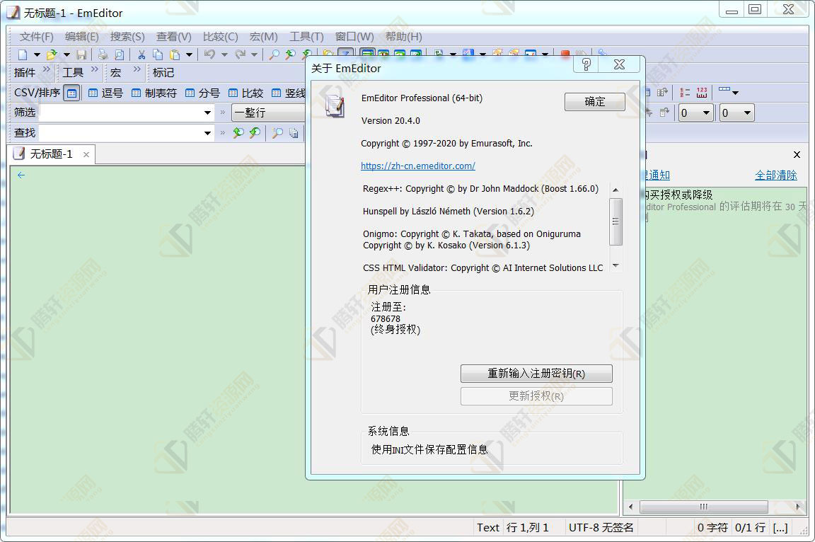 文本编辑器EmEditor v22.4.2 中文绿色版