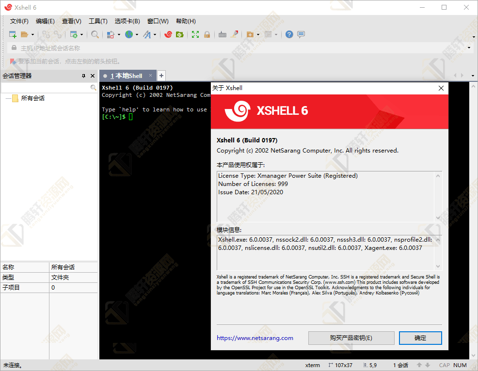 Xshell 7 Build 0151 中文绿色版 Linux远程工具
