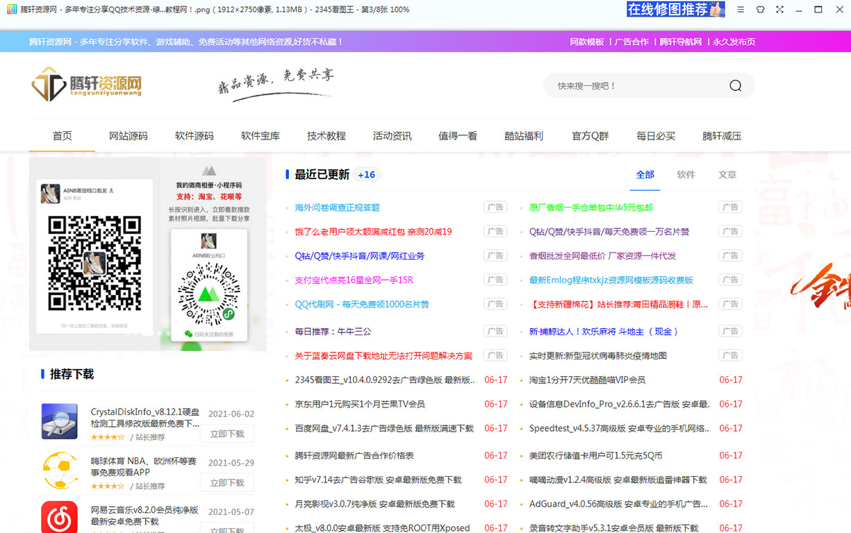 2345看图王v10.9.0.9730 去广告绿色版 最新版免费下载
