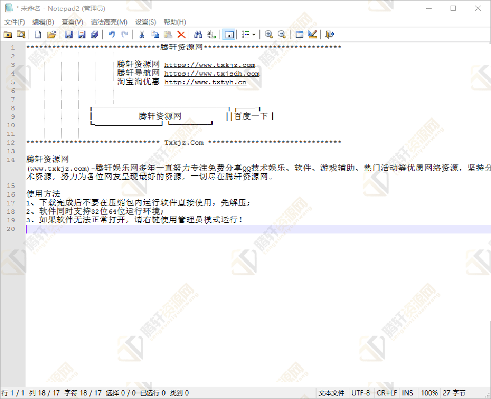 Notepad2 v_4.23.11r5052 简体中文绿色汉化版
