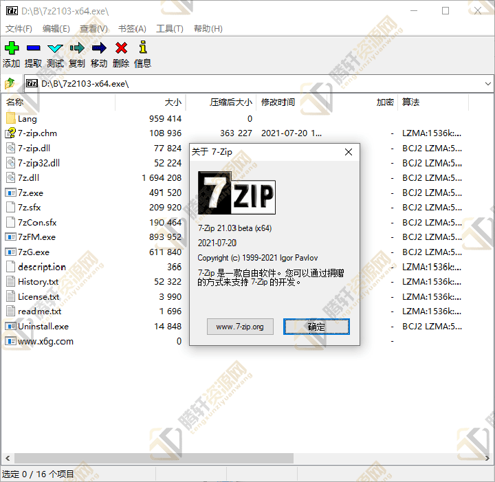 7-Zip_v22.00 解压软件中文稳定优化版 最新版下载