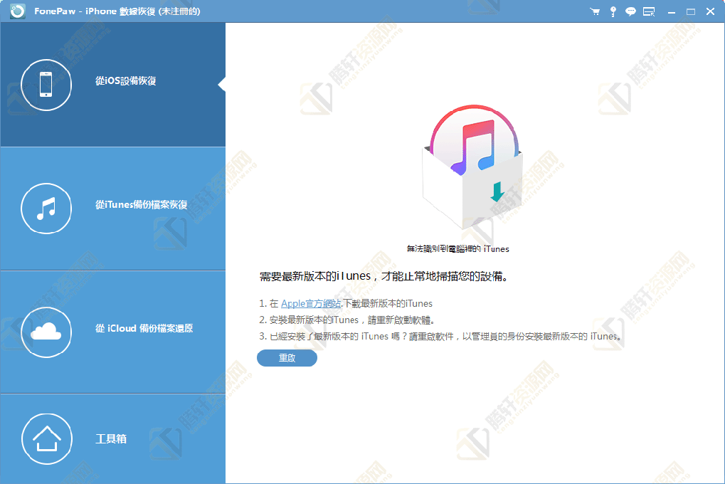 FonePaw iPhone Data Recovery v8.3 中文破解版 最新版免费下载