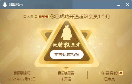 5.7元开通1个月QQ超级会员+4.2开通一个月QQ豪华黄钻