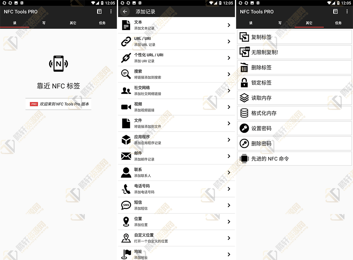 NFC Tools PRO v8.6.1 安卓破解版 最新版免费下载