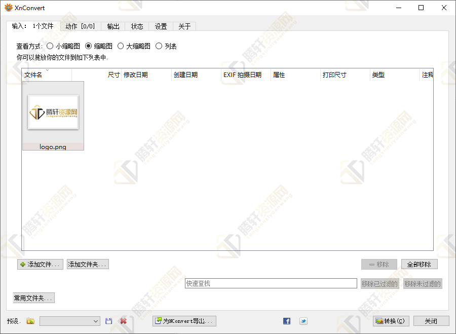 XnConvert v1.94 中文破解版 批量图像格式转换软件免费下载