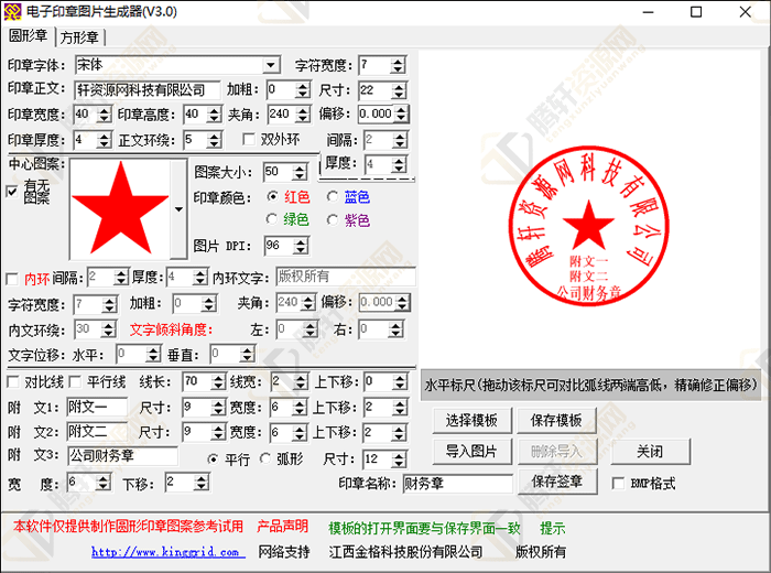 电子印章图片生成器v3.0 中文便携版 最新版免费下载