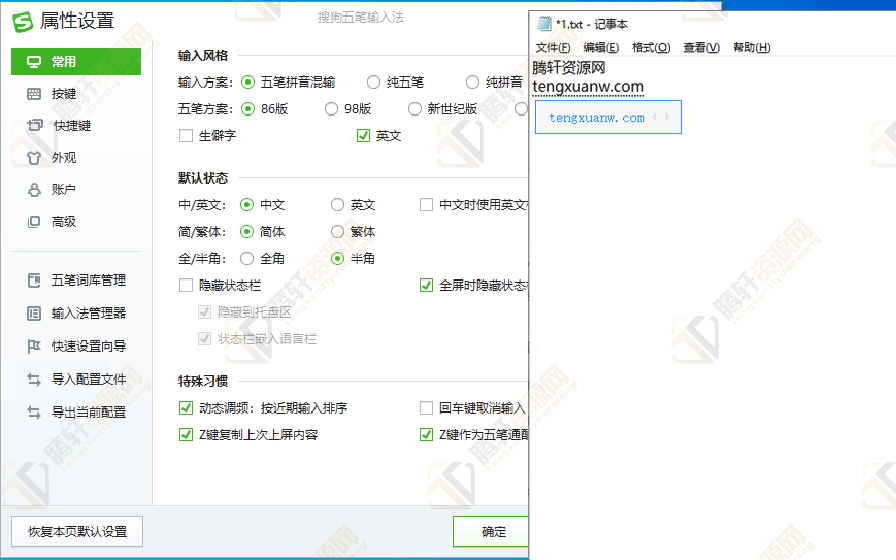 搜狗五笔输入法v5.3.0.2475纯净版 官方最新版免费下载