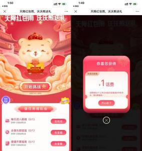 中国联通用户玩游戏抽1元话费 秒到账