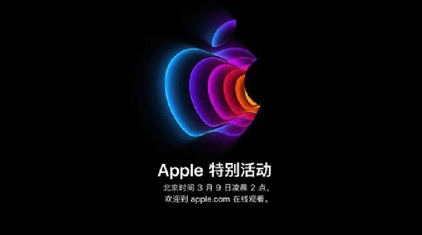 苹果官宣！3月9日凌晨发布会，新版iPhone来了