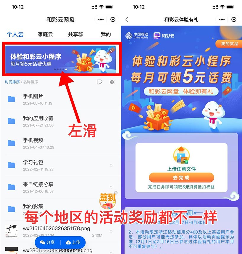中国移动用户和彩云领取2~10元话费