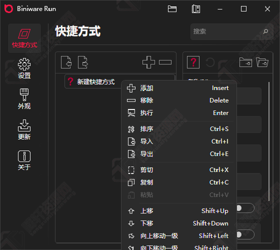 BiniwareRun v4.8.0.0中文绿色版 快速启动工具