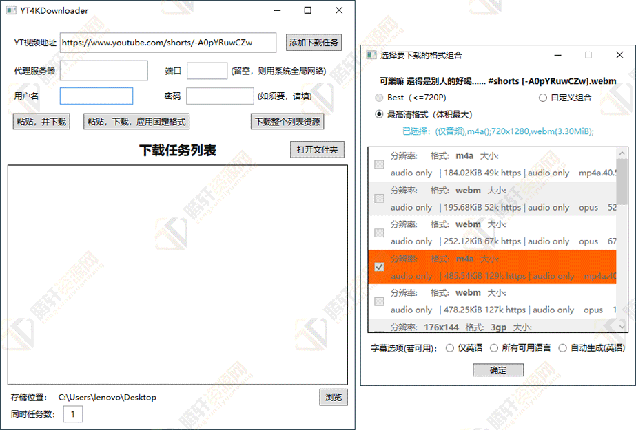 YT4KDownloader v2.8.1 中文绿色版 Youtube视频下载工具