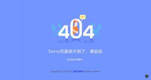 新版简约好看的404网站维护页面html源码