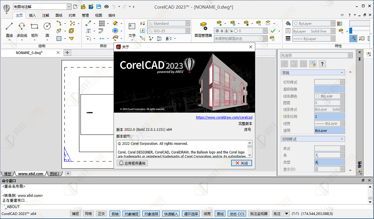 CorelCAD 2023 v22.0.1.1151 中文破解完整版
