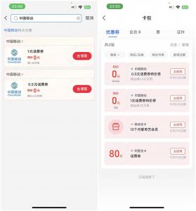 中国移动用户领取1.5元话费 秒到账