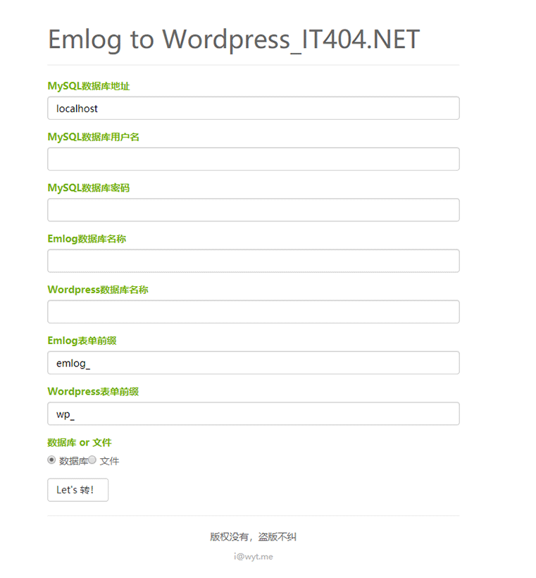 【原创教程】EMLOG转WordPress教程+附转换脚本