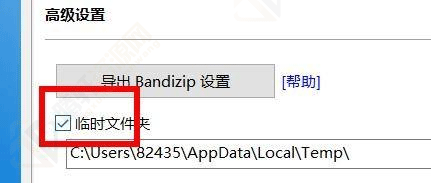 Bandizip怎么设置临时文件夹?Bandizip设置临时文件夹方法教程