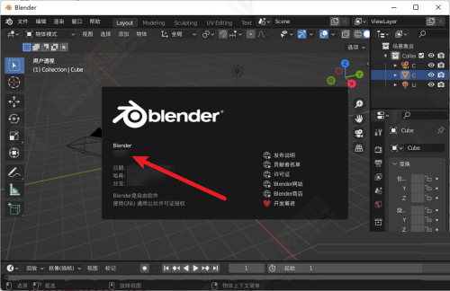 Blender怎么查询版本？Blender查询版本方法教程