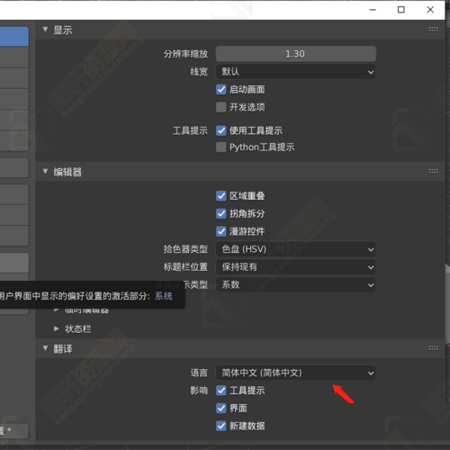 Blender怎么切换简体中文？Blender切换简体中文方法教程