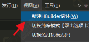 hbuilderx怎么新建多个窗口？hbuilderx新建多个窗口方法教程