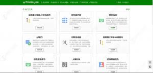 推荐一个珍藏已久的在线工具网站-中国工具网