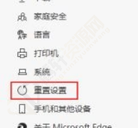 Microsoft Edge浏览器怎么重置？Microsoft Edge浏览器重置教程