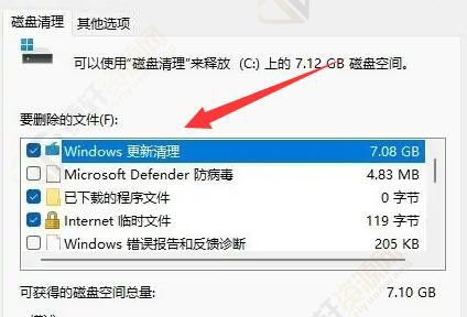 Win11怎么删除升级包？Windows11删除升级包图文教程