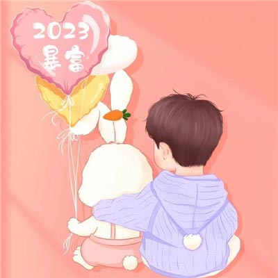 2023春节专用喜庆的卡通情头，2023春节的幸福情头情侣必备头像