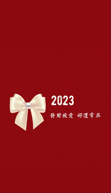 2023幸运兔年壁纸红红火火，2023发财被爱好运常在