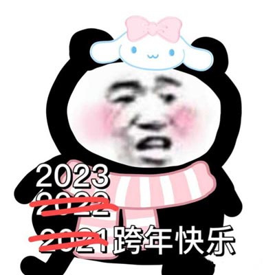 2023很可爱的熊猫头拜年要红包表情，春节拜年要红包必备表情表情包大全