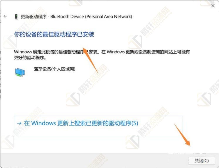 Win11蓝牙驱动怎么更新？Windows11更新蓝牙驱动方法教程