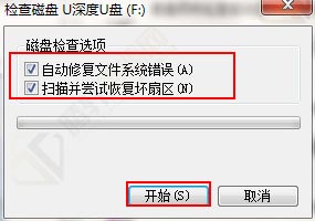 U盘的文件无法删除文件解决方法