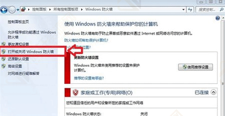 Win7关闭防火墙方法图文教程，Windows7怎么关闭防火墙？