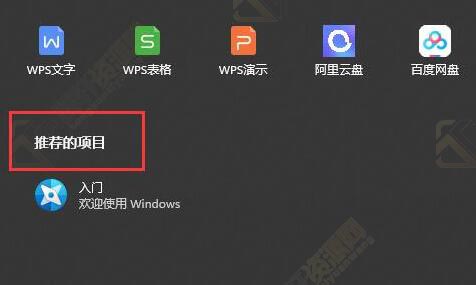 windows11怎么删除推荐的项目？win11删除推荐项目方法教程