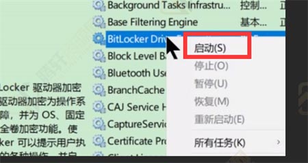Win7怎么启用Bitlocker驱动器加密服务