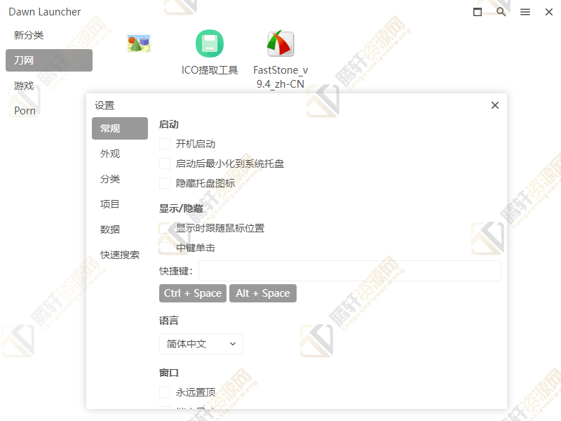 Dawn Launcher快速启动v1.1.5.0 中文绿色版
