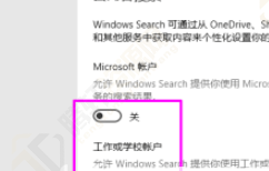 Win10如何关闭云内容搜索？Windows10关闭云内容搜索方法教程