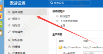 傲游浏览器怎么更改搜索引擎？傲游浏览器修改搜索引擎方法教程