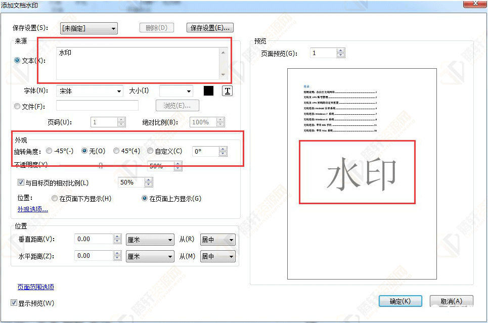 福昕PDF编辑器给文件添加水印方法图文教程