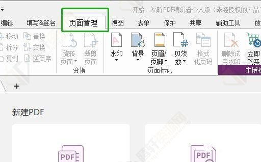 福昕PDF编辑器怎么添加页码？福昕PDF添加页码方法教程