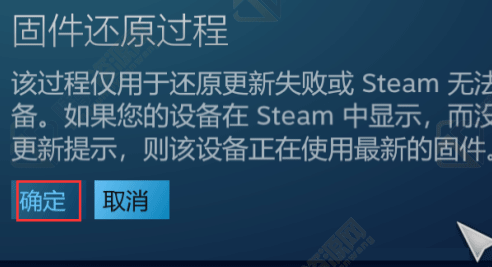 Steam还原Steam控制器固件方法教程