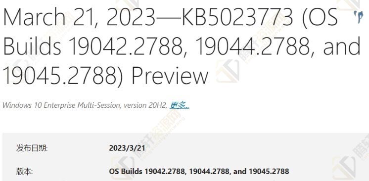 Win10 Build 19045.2788 预览版（KB5023773）正式发布