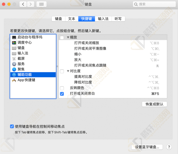 苹果Macbook快捷键使用方法大全