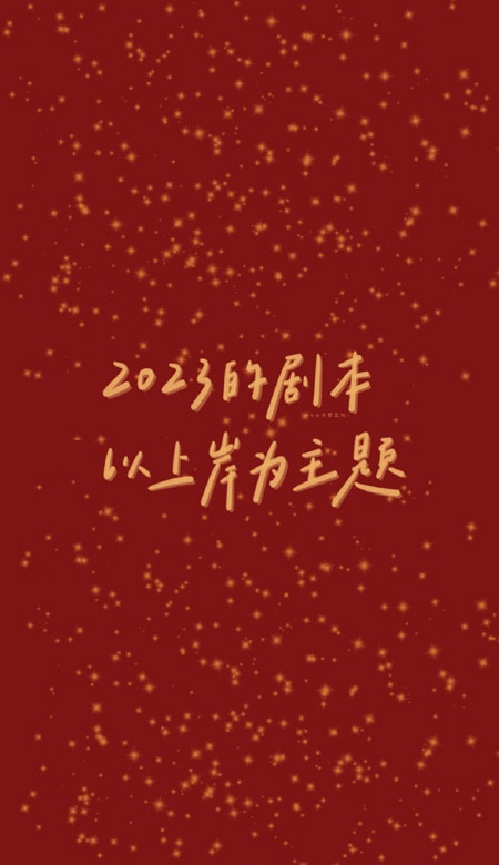 火红跨年祝福的文字壁纸，新的一年一定会比你想的好一些的